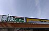 周辺：業務スーパー八ヶ崎店まで800m