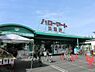 周辺：ハローマート馬橋店まで750m