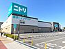 周辺：ニトリ放出店まで1172m