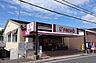 周辺：フレスコ北花山店まで1300m