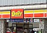 周辺：デイリーヤマザキ吹田幸町店まで281m