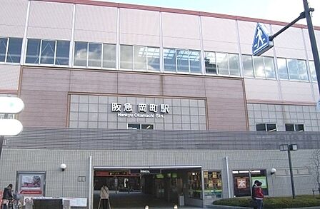 岡町駅(阪急 宝塚本線)まで1173m