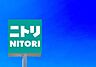 周辺：ニトリデコホームチャチャタウン小倉店まで140m