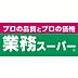 周辺：業務スーパー鳳店まで1200m