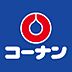 周辺：ホームセンターコーナン泉北2号小代店まで850m