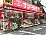 周辺：サンドラッグ藤沢店まで348m