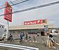 周辺：サンドラッグ辻堂元町店まで411m