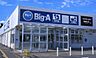 周辺：Big-A千葉稲毛海岸店まで30m