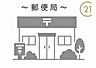 周辺：筑紫郵便局まで1063m