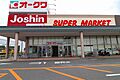 オークワ　橿原...