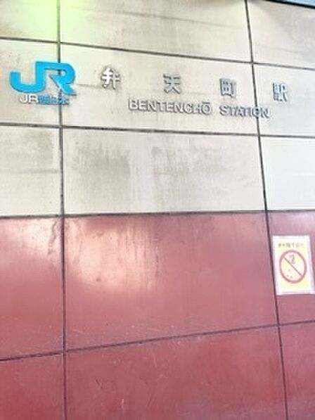 弁天町駅(JR西日本 大阪環状線)まで995m