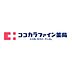 周辺：ココカラファイン新町店まで411m