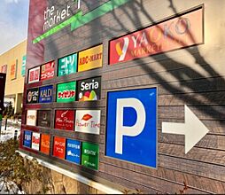 周辺施設の画像