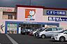 周辺：ドラッグユタカ南草津2店まで2145m