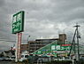 周辺：業務スーパー野路店まで861m