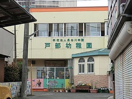戸部幼稚園まで161m