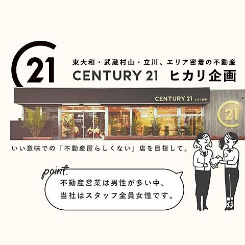 その他 立川市砂川町6丁目