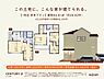 その他：この土地に、この家が建つ。 ／参考プラン：3SLDK・総額3440万円～ ※参考プランの一例です。ご採用は自由です。