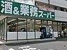 周辺：業務スーパー堀之内店まで564m