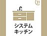 その他：システムキッチン！