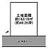 区画図：敷地49.35坪◆建築条件なし♪