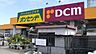 周辺：DCM石守店まで1700m