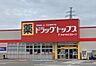 周辺：ドラッグ・トップス河渡店まで822m