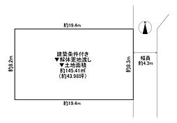 東大阪市大蓮北3丁目 土地