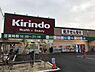 周辺：キリン堂高槻日吉台店まで1363m