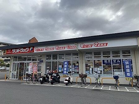 サンドラッグ山科栗栖野店まで700m