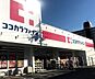 周辺：ココカラファイン友井店まで792m