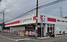周辺：ココカラファイン日下店まで1059m