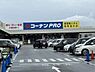 その他：ホームセンターも隣接しています。