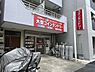 周辺：大型コインランドリー 鶴見市場店まで290m