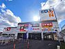 周辺：エディオン 門真店まで928m