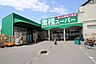 周辺：業務スーパー池田店まで1100m