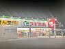 周辺：スギドラッグ 八尾福万寺店まで500m