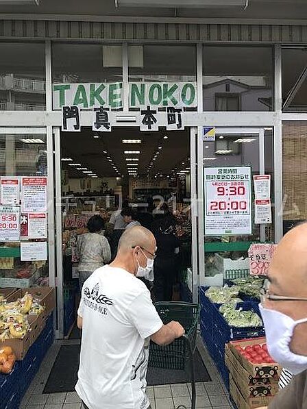 業務スーパー TAKENOKO 門真本町店まで800m