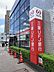 周辺：三菱UFJ銀行押上駅前支店まで951m