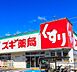 周辺：スギ薬局メグリア朝日店まで1052m