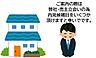 その他：仲介なら安心のセンチュリー21英知にお任せください