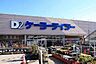 周辺：ケーヨーデイツー四街道店まで604m