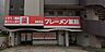周辺：ウィーズブレーメン薬局小倉台店まで891m