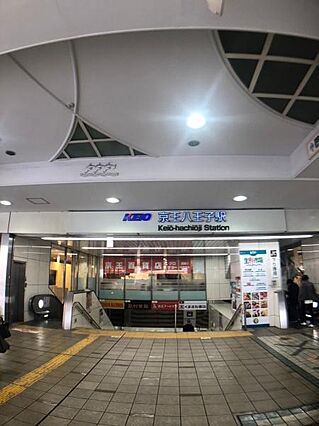 京王八王子駅ま...