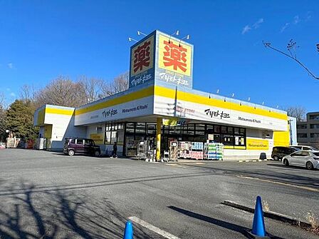 マツモトキヨシ八王子北野台店まで1248m