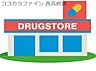 周辺：ココカラファイン 西高師店まで849m