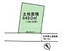 区画図：敷地面積649平方メートル・196.32坪
