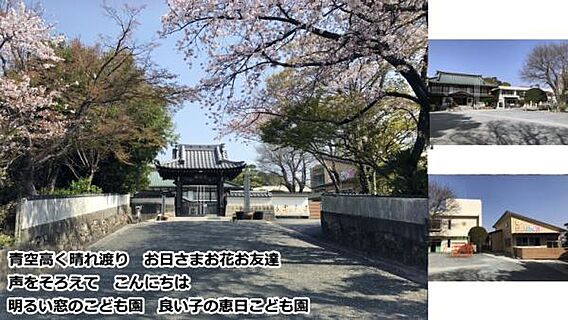 恵日こども園ま...