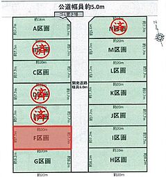 豊川市三蔵子町（全14区画）売地　Ｆ区画