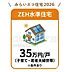 その他：みらいエコ住宅支援事業の補助金35万円の対象となります！※子育て・若者夫婦世帯が対象となります。